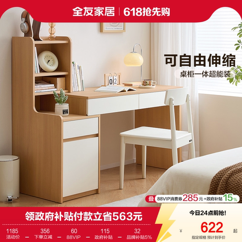 全友家居可伸缩书桌电脑桌