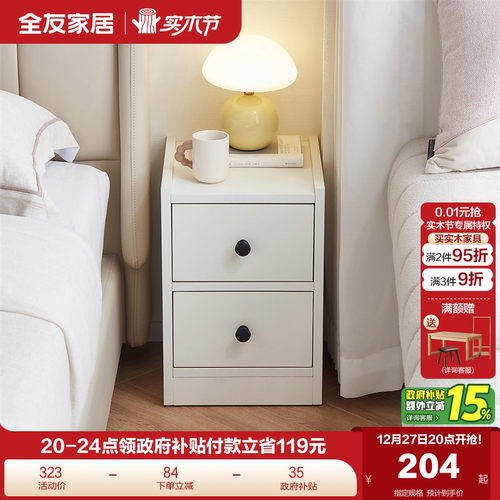 全友家居床头柜现代简约