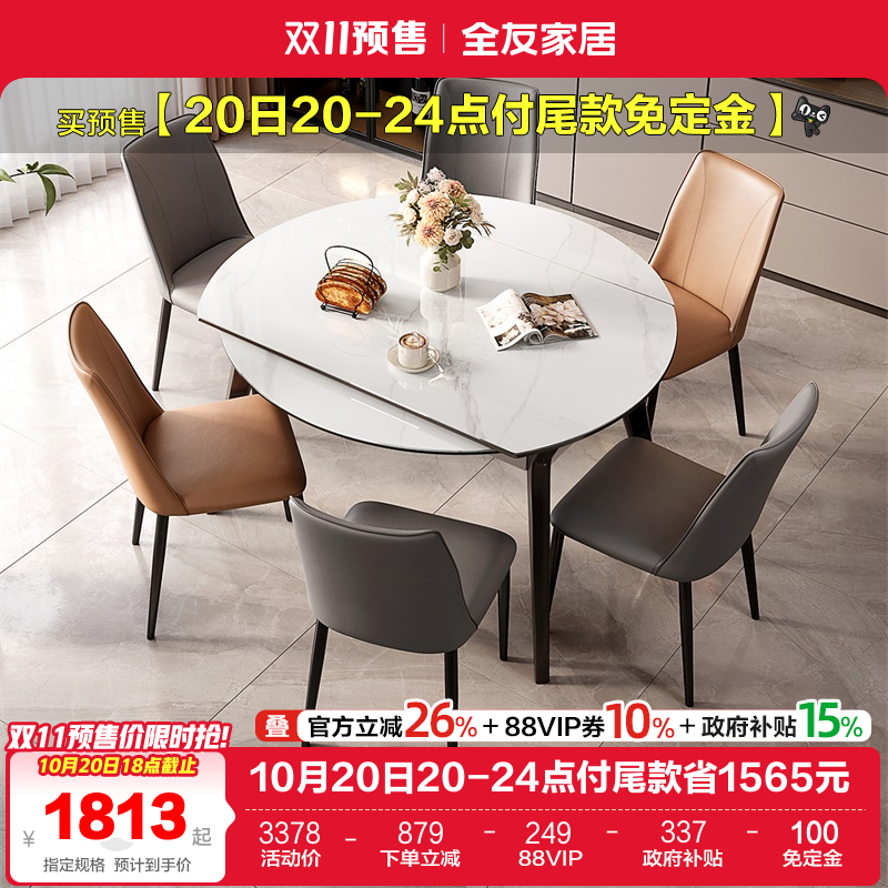 全友家居轻奢风餐桌椅转盘
