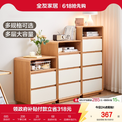 全友家居原木奶油风斗柜储物柜