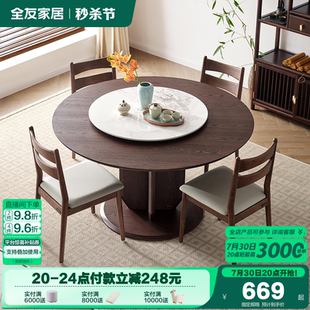 圆餐桌椅组合2025新款 全友家居新中式 客厅家用岩板转盘吃饭桌子