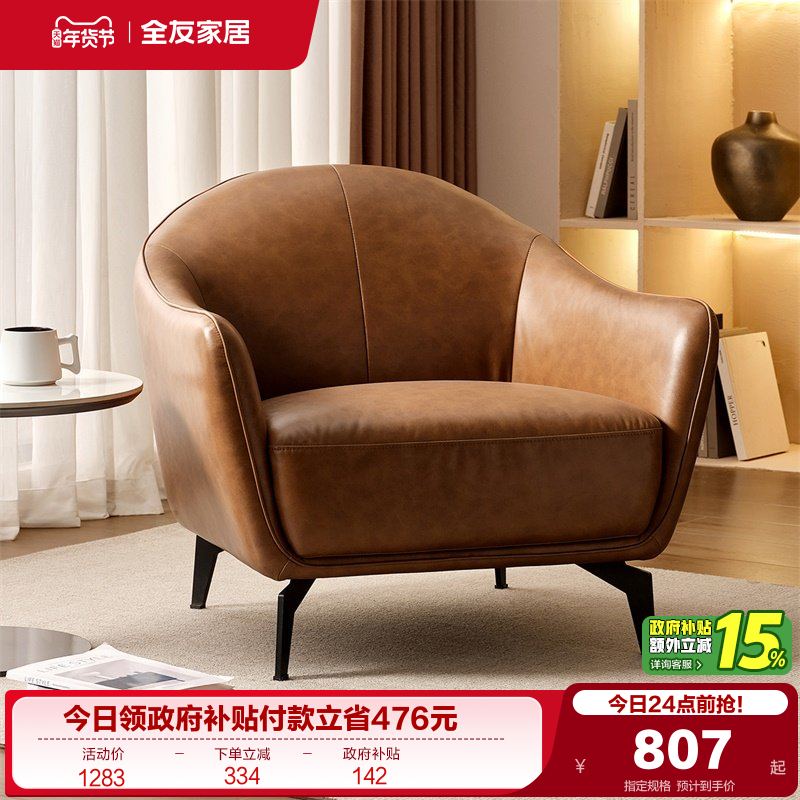 全友家居意式轻奢单人沙发椅客厅阳台小户型休闲单椅新款网红沙发,住宅家具,家用单人沙发,淘宝优惠券,粉丝福利购,淘宝优惠卷