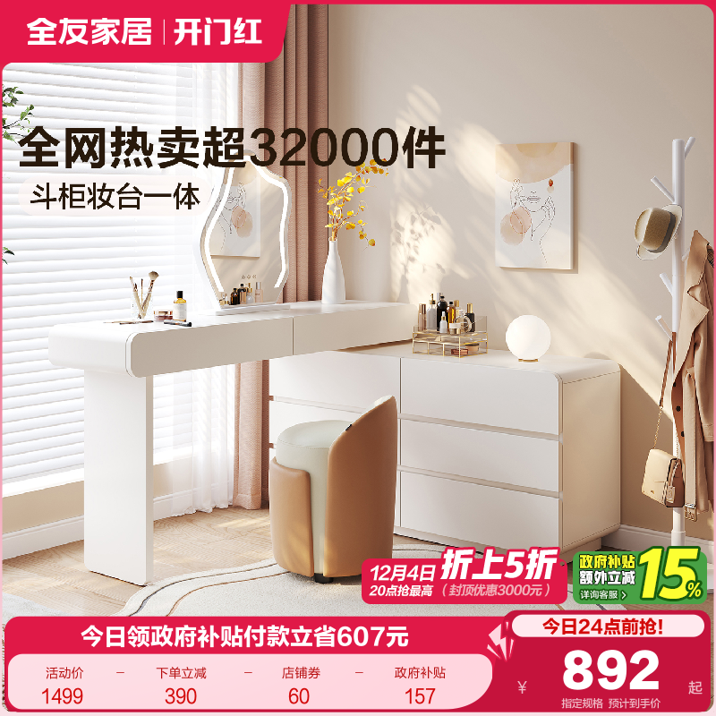 全友家居主卧室小户型伸缩梳妆台