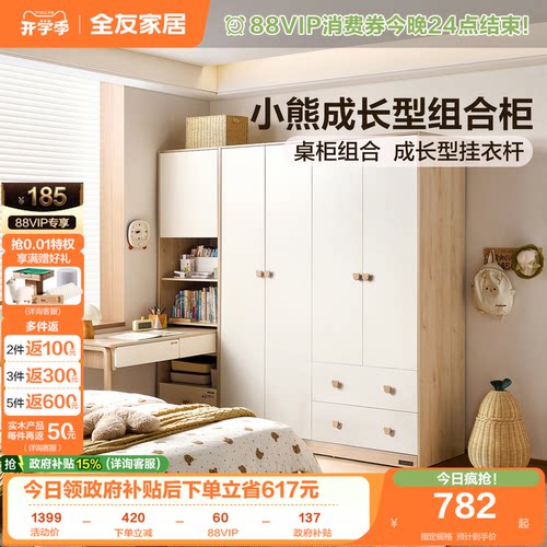 全友家居衣柜北欧风格