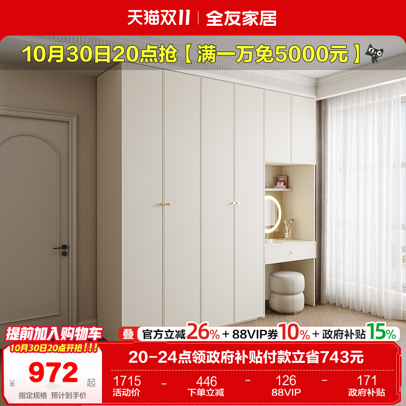 全友家居奶油风简易衣柜