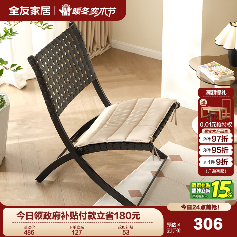 全友家居新款藤编折叠椅阳台休闲小椅子可拆卸单人靠背椅KS