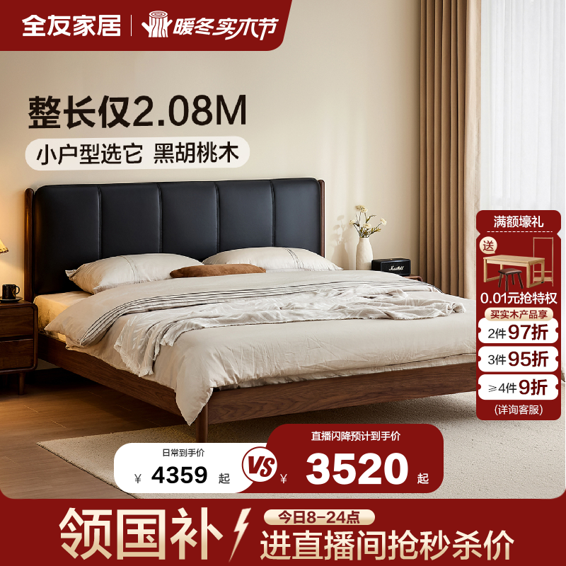 全友家居原木风黑胡桃实木牛皮床