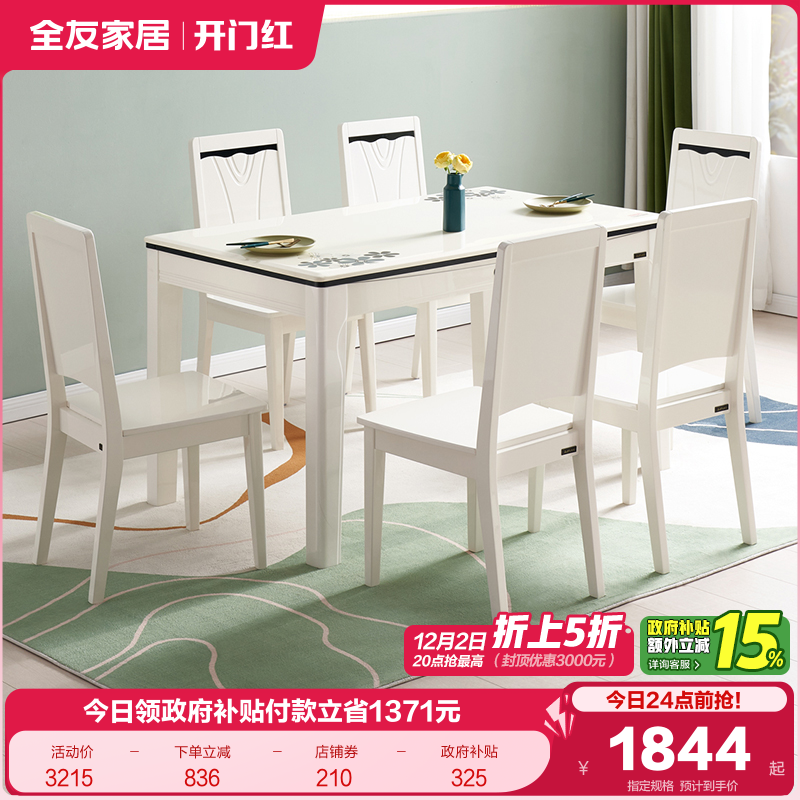 餐桌椅全友家居餐厅家具