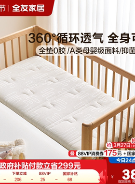 全友家居0胶水4d空气纤维婴儿护脊硬垫卧室可拆洗拼接床床垫KS