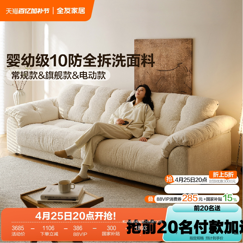 全友家居2026新款奶油风可拆洗布艺沙发客厅小户型直排云浪沙发