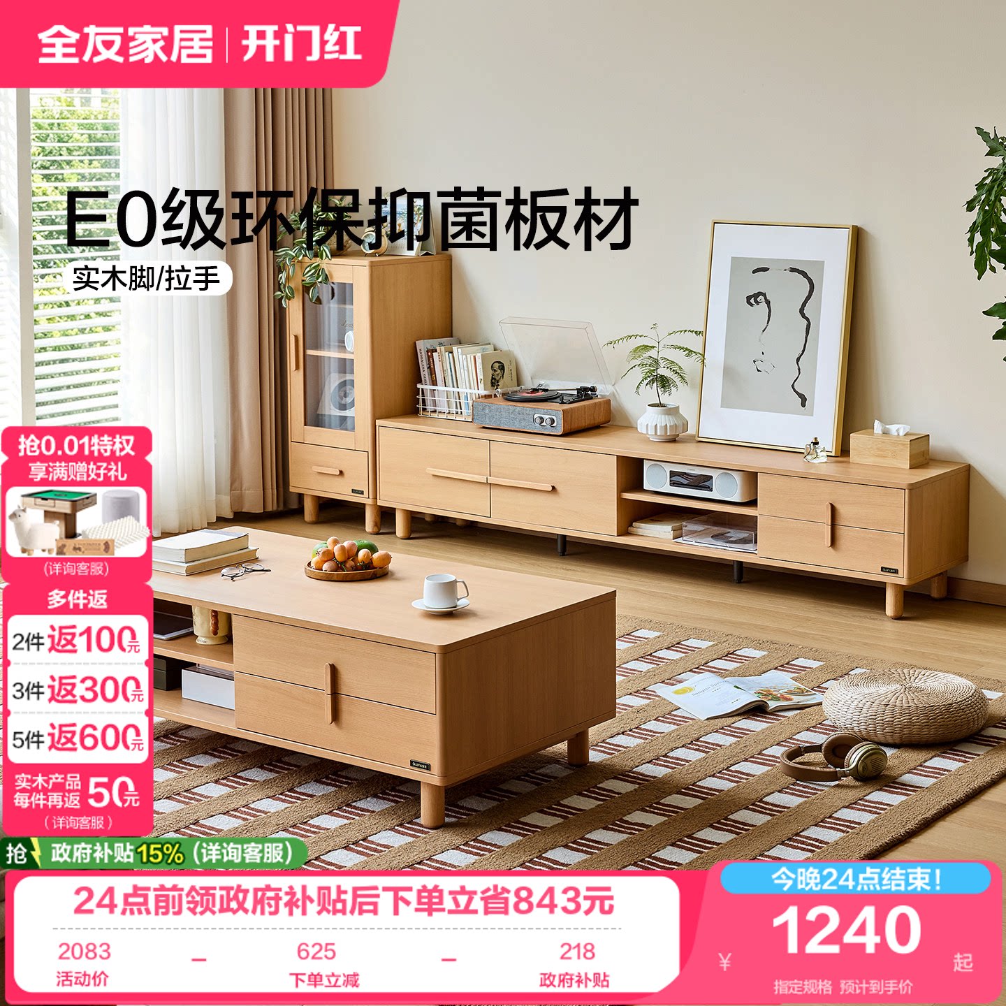 全友家居原木风茶几电视柜组合图片