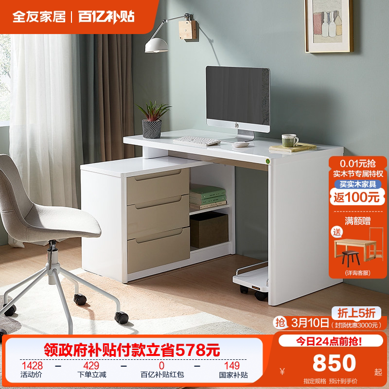 全友家居办公转角电脑桌家用卧室收纳一体工作台书桌学习桌写字台
