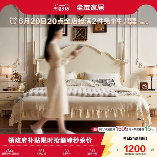 全友家居法式奶油实木脚双人床