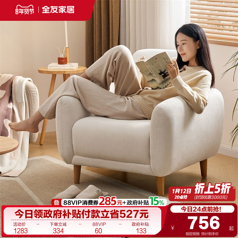 全友家居布艺沙发小户型卧室阳台客厅现代简约休闲单人沙发椅子