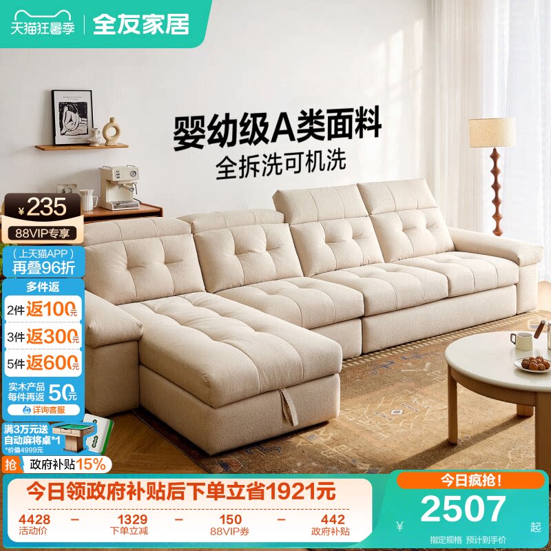 全友家居2026新款客厅可拆洗布艺沙发奶油风贵妃位转角仿棉麻沙发