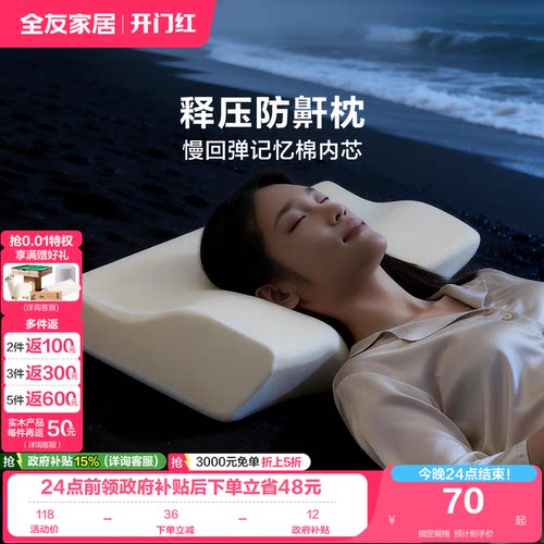 全友家居慢回弹记忆棉枕