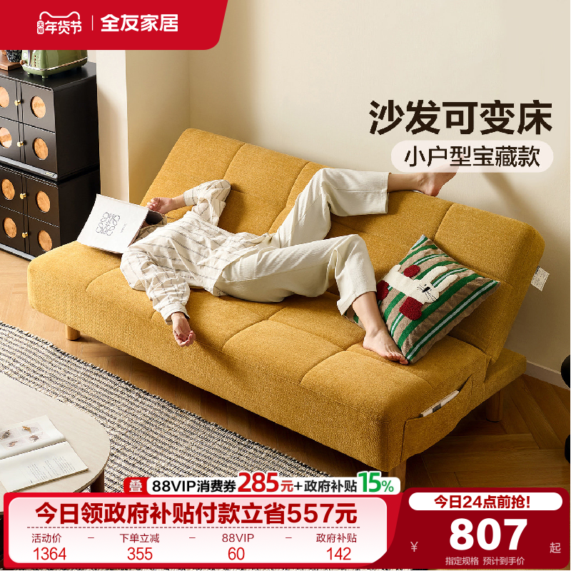 全友家居2025新款雪尼尔布艺沙发客厅卧室小户型折叠两用沙发床