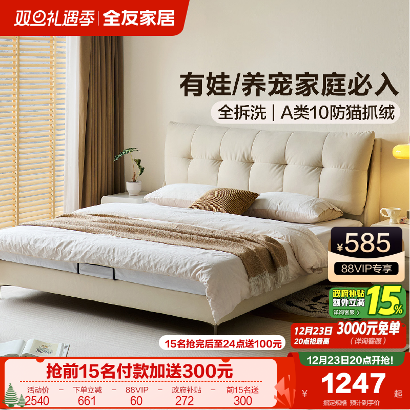 全友家居10防猫抓绒布艺床