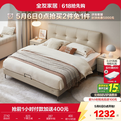 全友家居极简小户型可调节皮床
