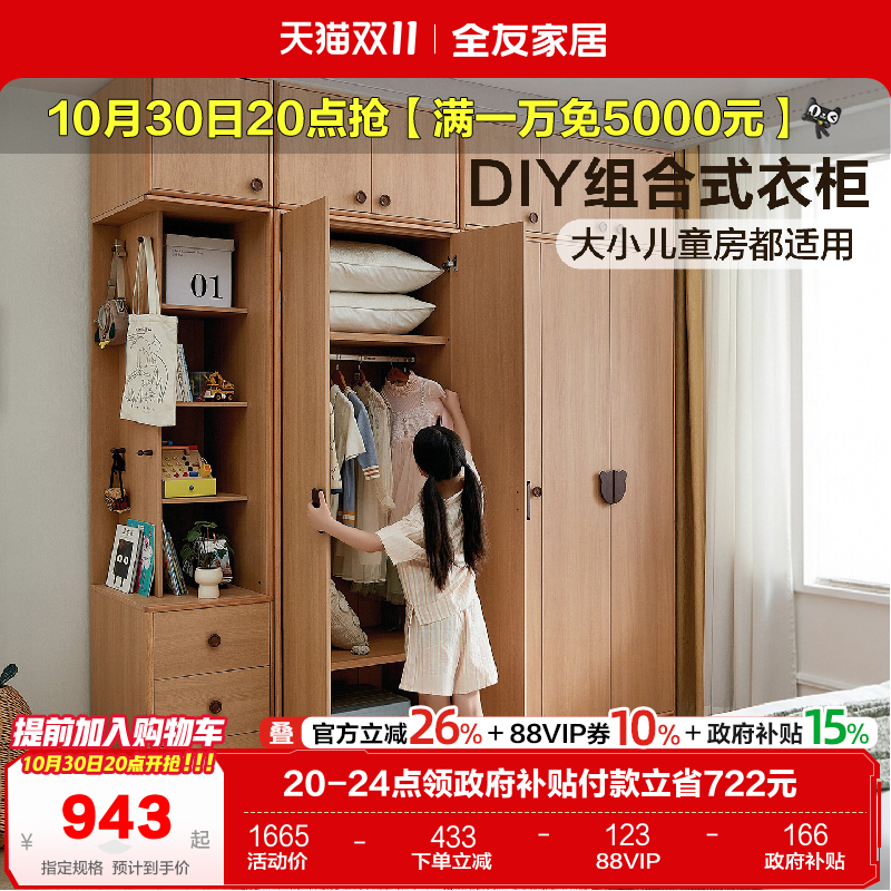 全友家居原木风儿童衣柜组合柜