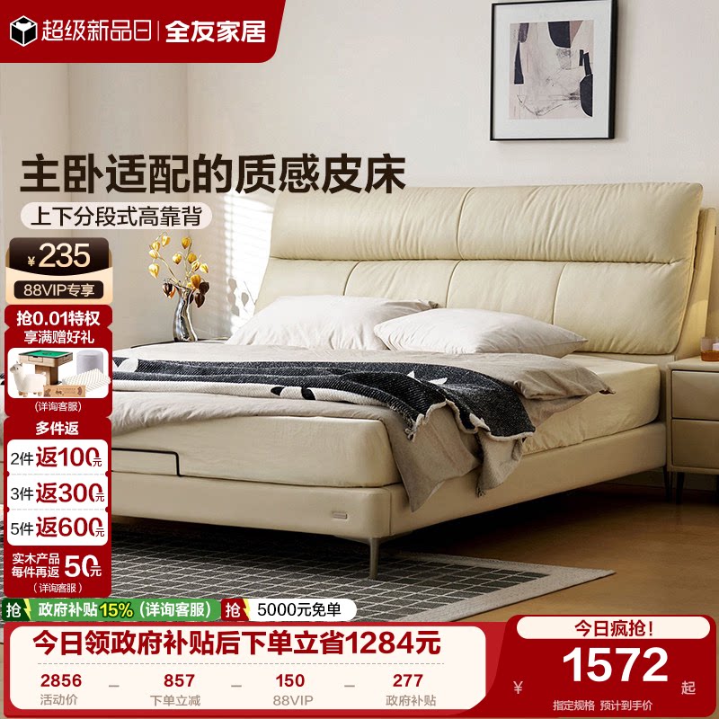 全友家居头层牛皮软包床双人床图片