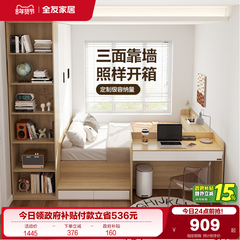 全友家居现代简约榻榻米多功能床小户型次卧床衣柜一体2025新款,住宅家具,板式床,淘宝优惠券,粉丝福利购,淘宝优惠卷