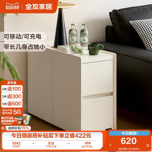 全友家居可移动小边几