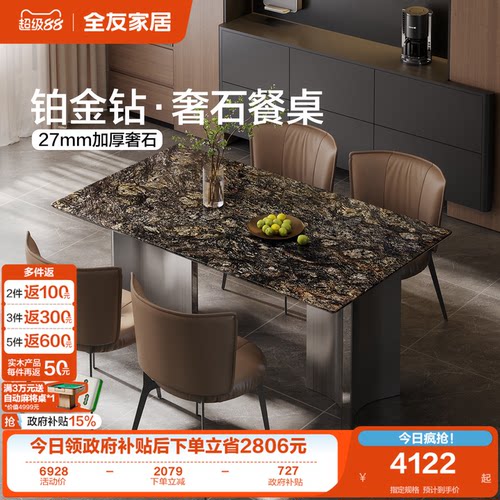 全友家居意式长方形奢石餐桌