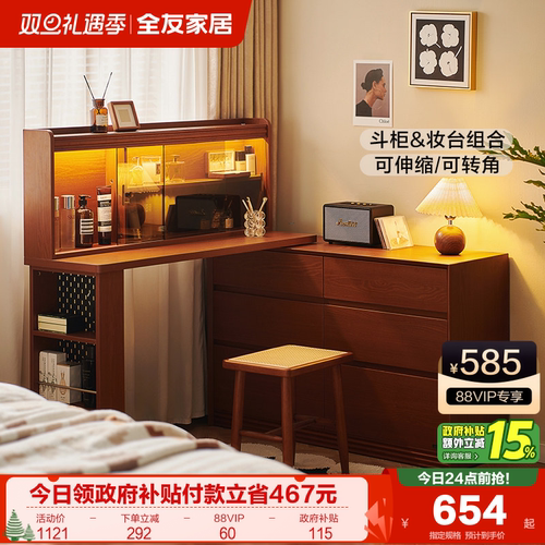 全友家居中古风带灯斗柜梳妆台