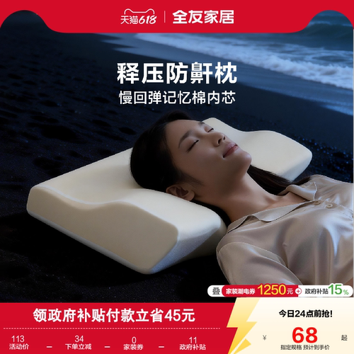 全友家居慢回弹记忆棉枕