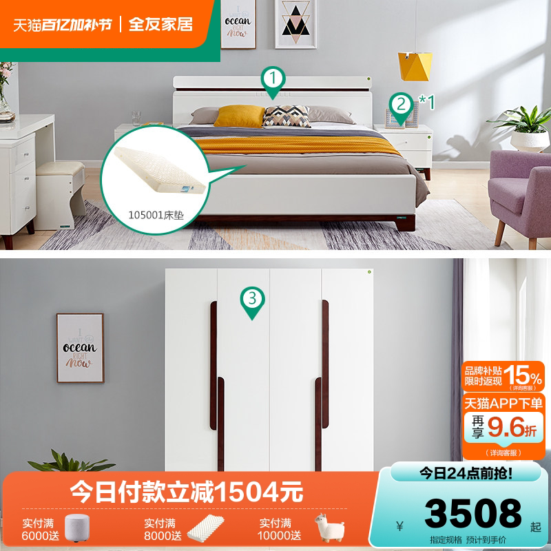 全友家居双人床现代简约卧室家用板式床四门衣柜组合成套家具组合