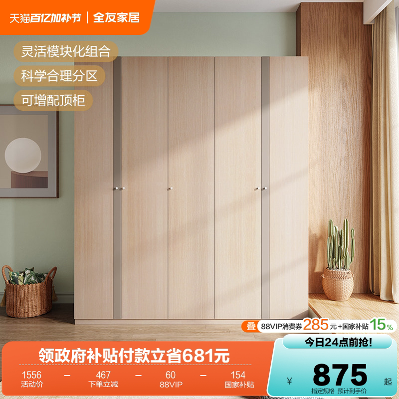 政府补贴全友家居北欧原木风组合衣柜家用卧室两门三门收纳大衣橱