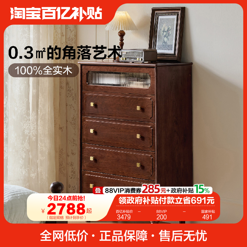 全友家居卧室靠墙收纳储物置物柜2025新款美式复古风全实木五斗柜,住宅家具,斗柜,淘宝优惠券,粉丝福利购,淘宝优惠卷