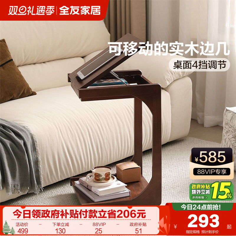 全友家居橡胶木移动边几