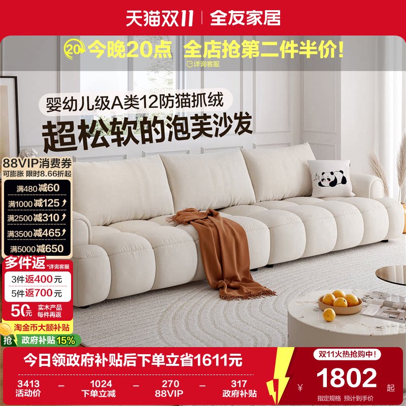 全友家居奶油风雪尼尔布艺沙发客厅小户型2026新款猫抓布直排沙发