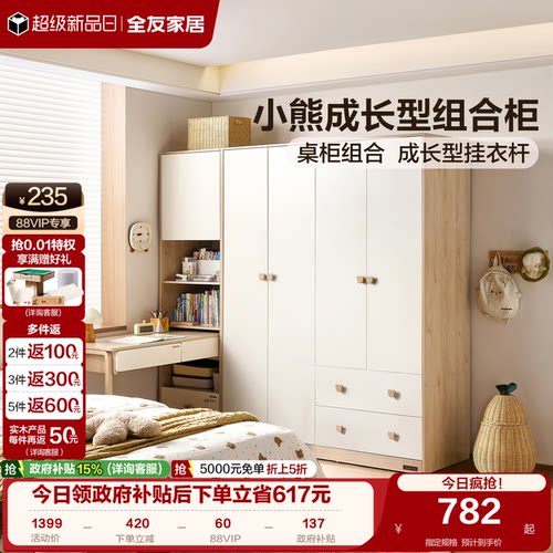 全友家居衣柜北欧风格