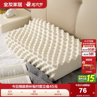 换购 55元 全友家居乳胶枕头乳胶护颈枕KD 满800元