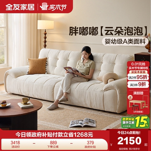 全友家居奶油风雪尼尔猫抓布艺沙发2025新款 客厅可拆洗云朵沙发