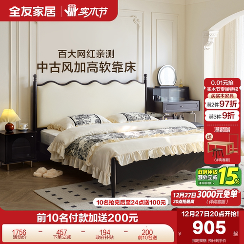 全友家居法式复古板式床