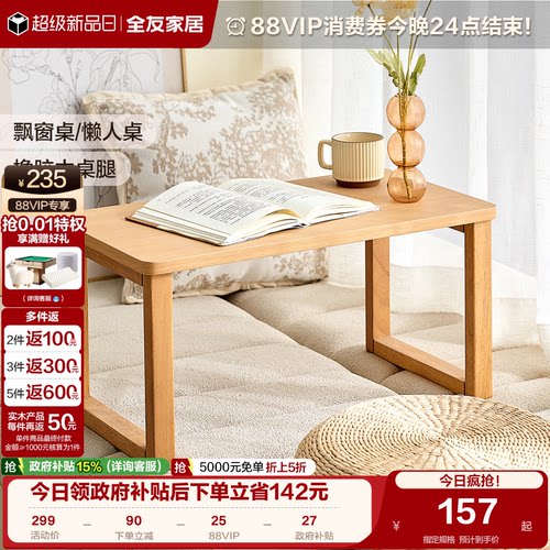 全友家居原木风飘窗桌