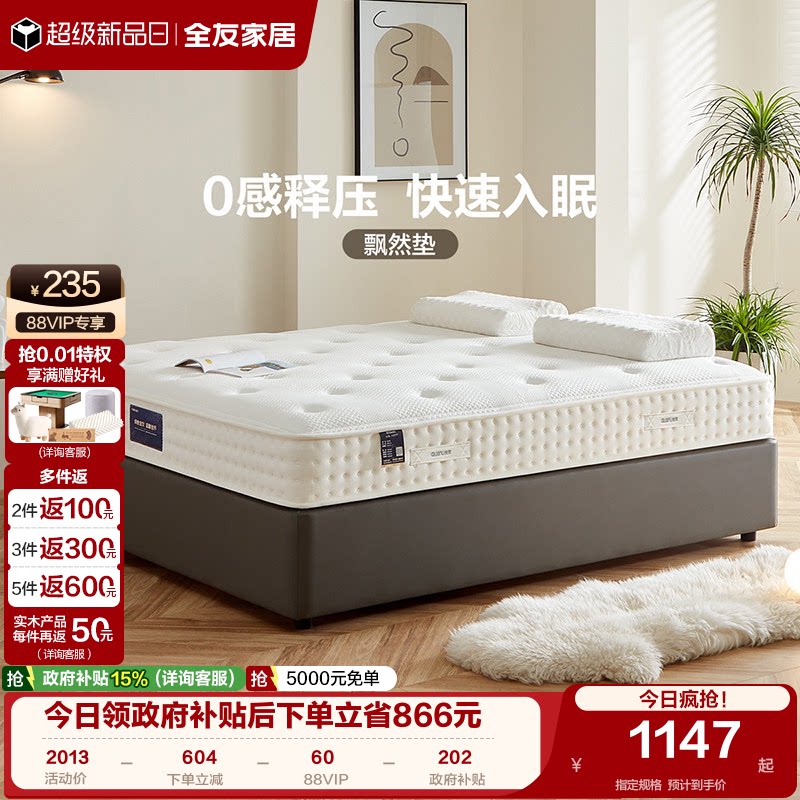 全友家居进口乳胶护脊床垫卧室家用单人席梦思独袋弹簧零压床垫