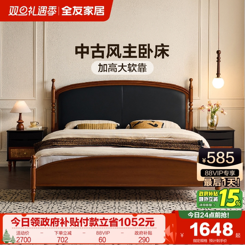 全友家居中古复古风双人床软包床