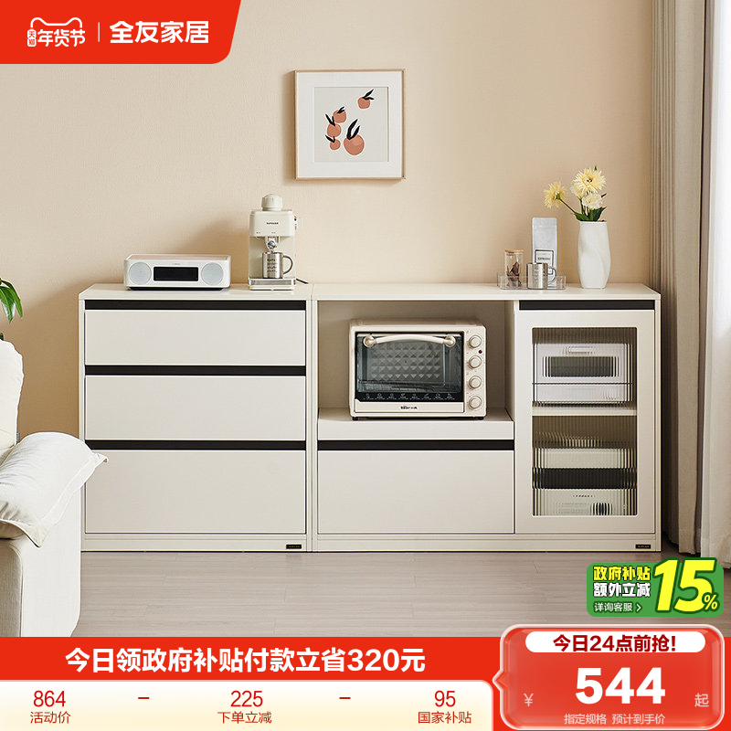 政府补贴全友家居奶油风餐边柜厨房橱柜组合柜靠墙一体客厅置物柜,住宅家具,家用陈列柜,淘宝优惠券,粉丝福利购,淘宝优惠卷