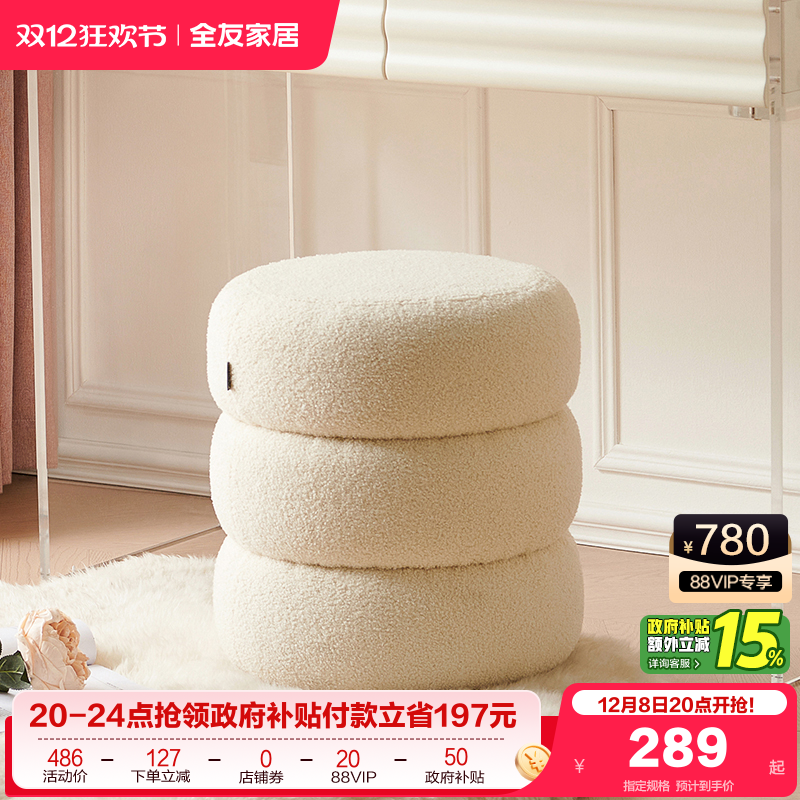 全友家居梳妆凳圆凳科技皮布艺