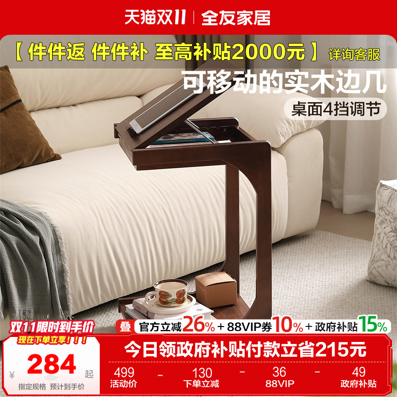全友家居橡胶木移动边几