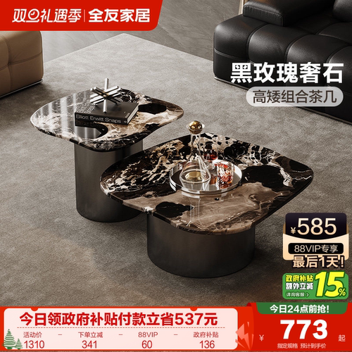 全友家居轻奢风奢石茶几