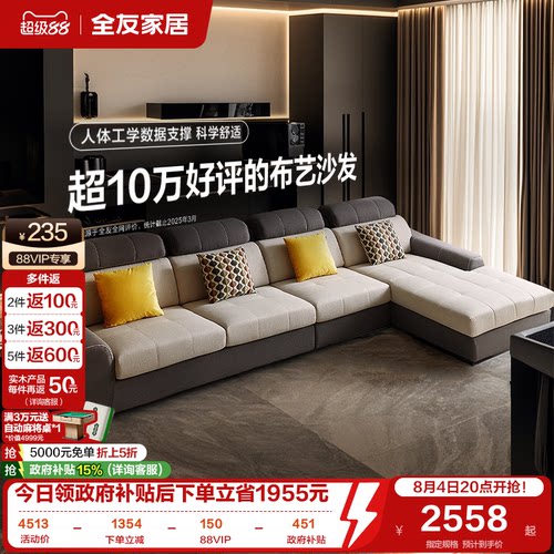 全友家居可拆洗布艺沙发