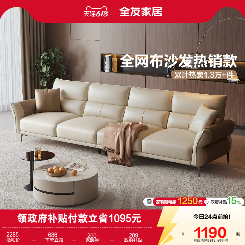 政府补贴全友家居布艺沙发客厅小户型2026新款直排科技布沙发家具