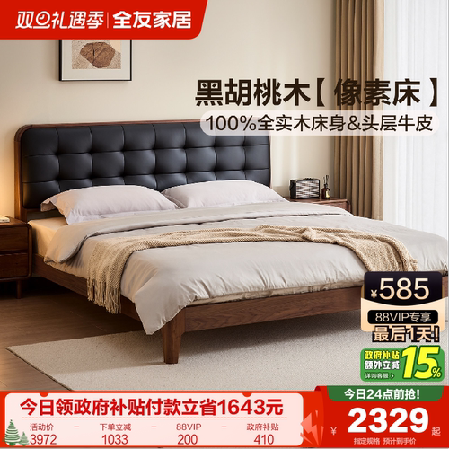 全友家居中古风实木软包床