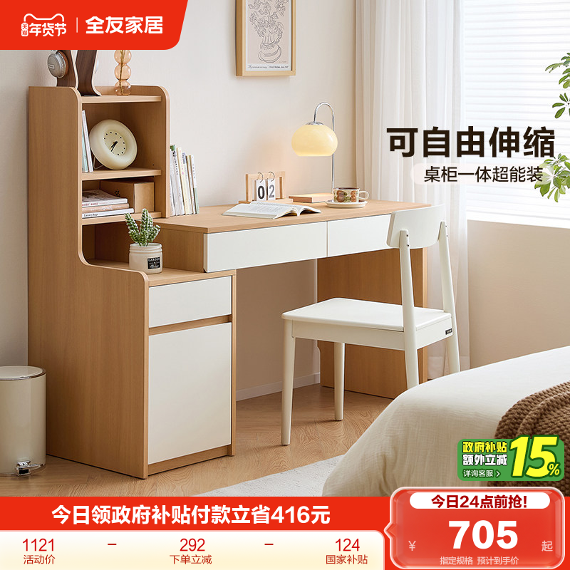 全友家居可伸缩斗柜学习桌卧室小户型化妆一体书桌家用工作办公桌,住宅家具,书桌,淘宝优惠券,粉丝福利购,淘宝优惠卷